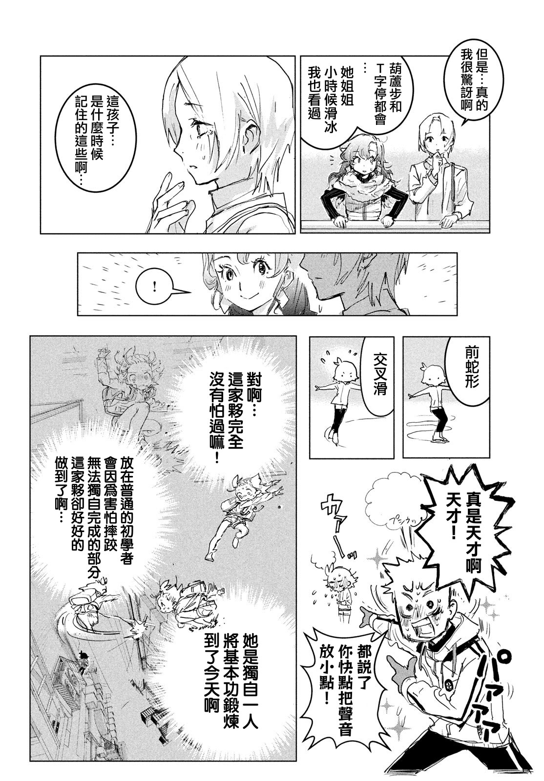 舞冰的祈愿韩漫全集-第01话无删减无遮挡章节图片 