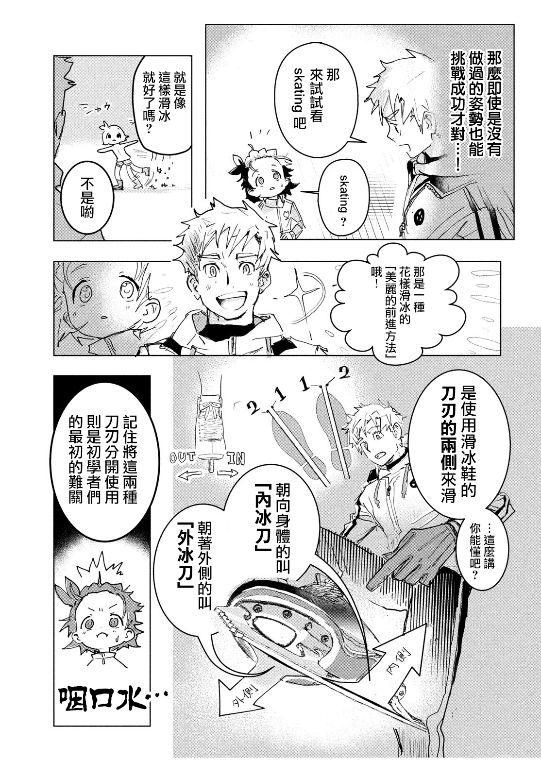 舞冰的祈愿韩漫全集-第01话无删减无遮挡章节图片 