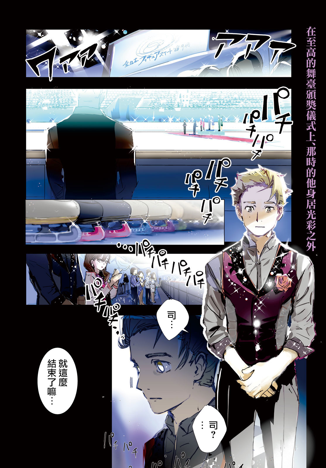 舞冰的祈愿韩漫全集-第01话无删减无遮挡章节图片 