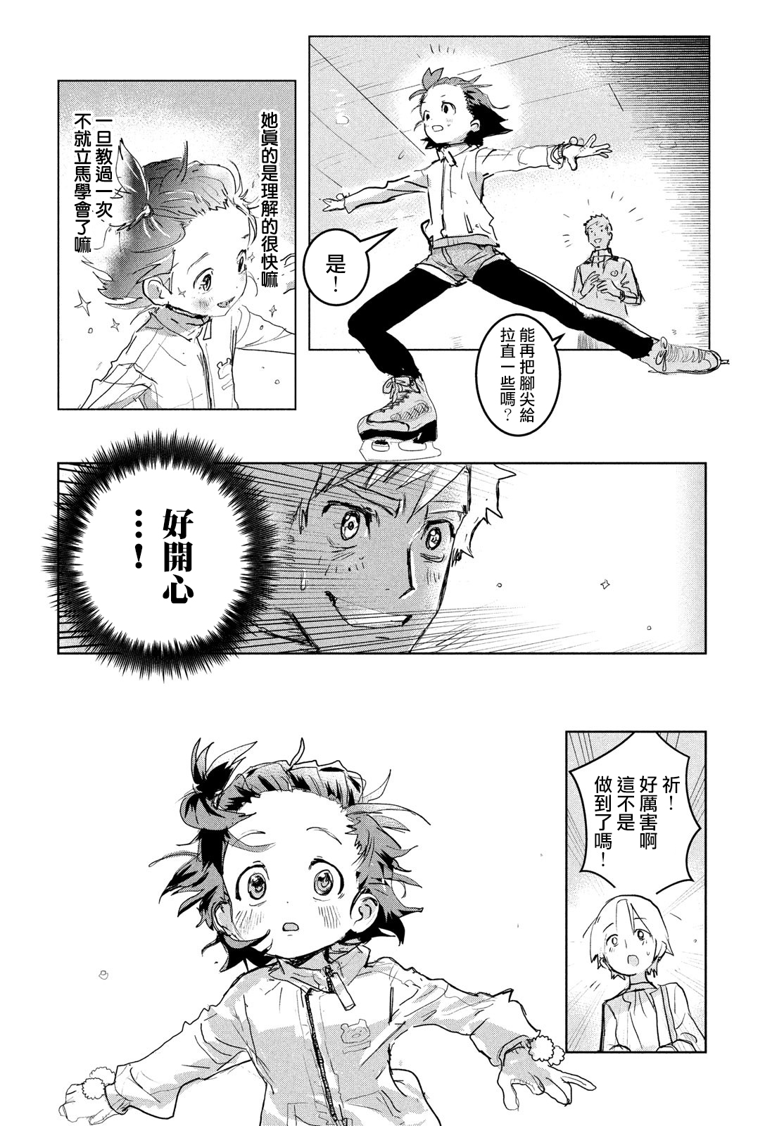 舞冰的祈愿韩漫全集-第01话无删减无遮挡章节图片 