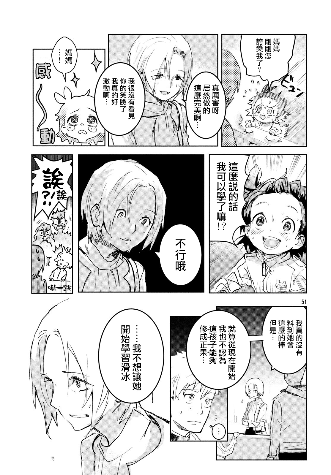 舞冰的祈愿韩漫全集-第01话无删减无遮挡章节图片 