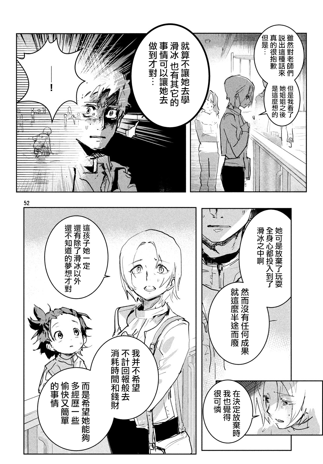 舞冰的祈愿韩漫全集-第01话无删减无遮挡章节图片 