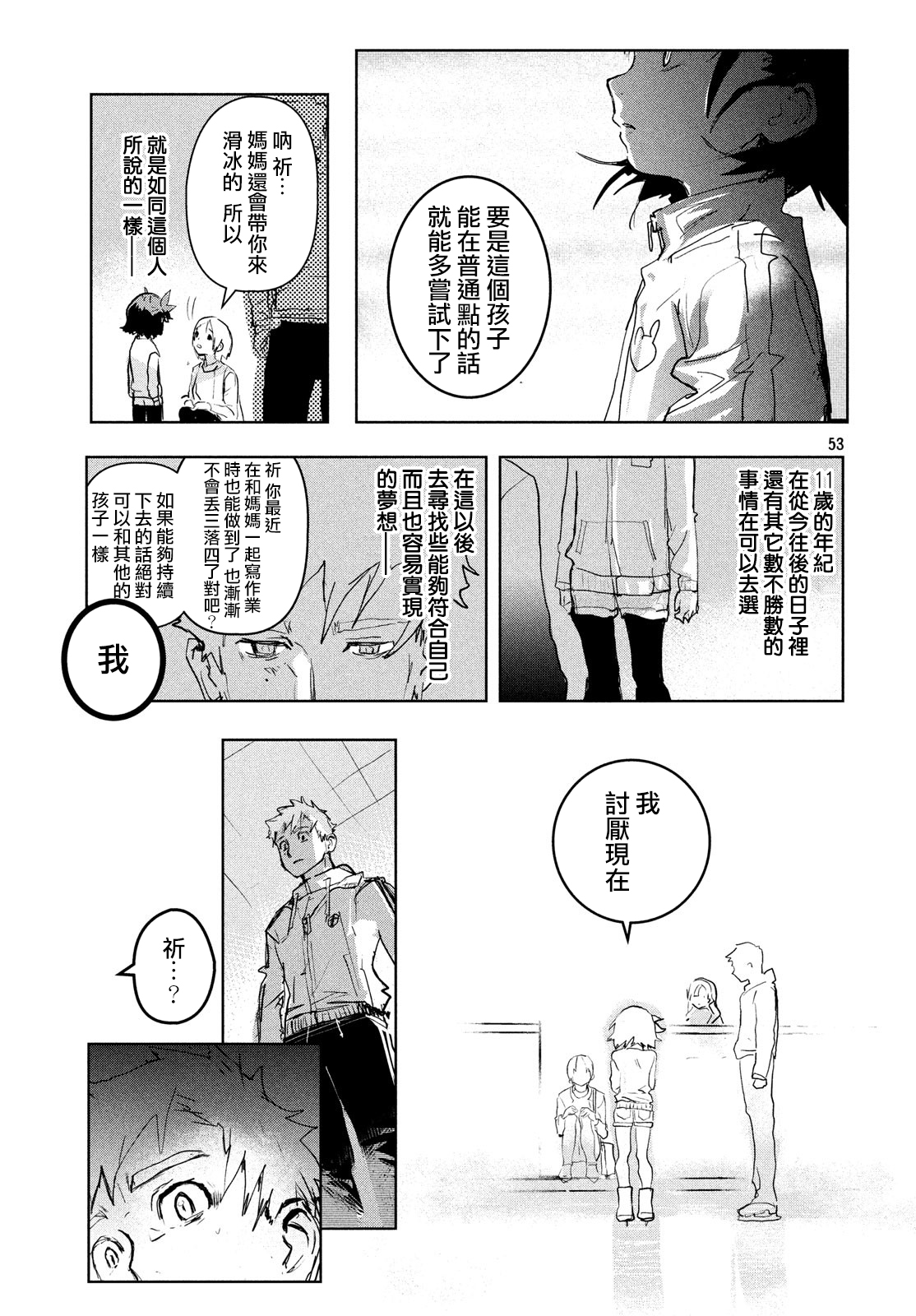 舞冰的祈愿韩漫全集-第01话无删减无遮挡章节图片 
