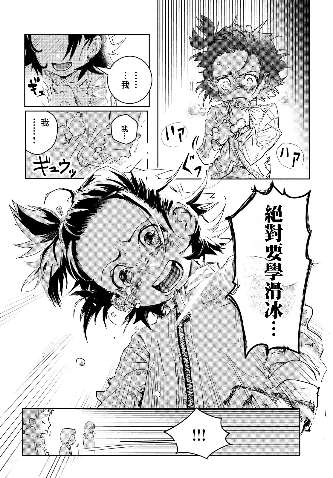舞冰的祈愿韩漫全集-第01话无删减无遮挡章节图片 