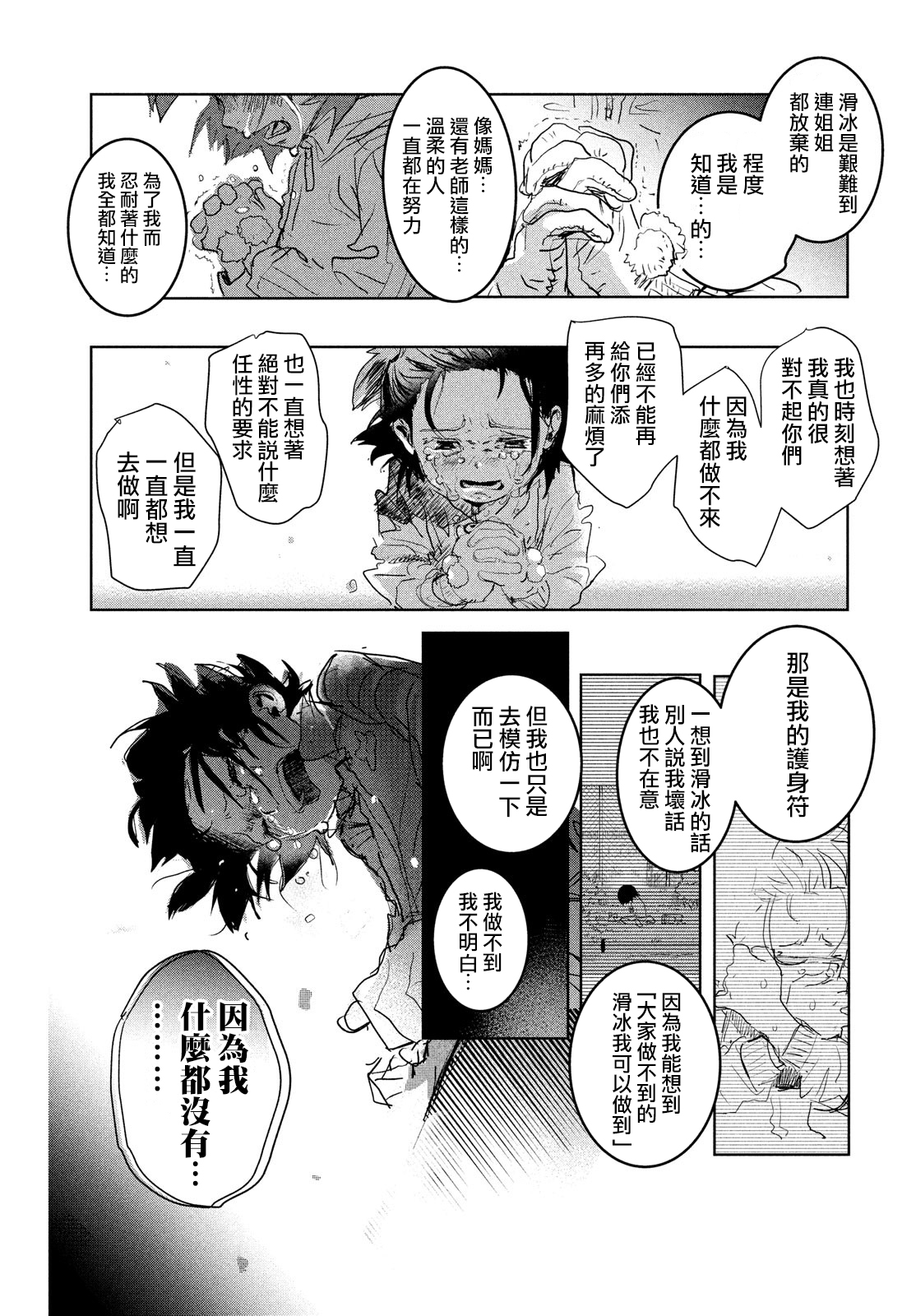 舞冰的祈愿韩漫全集-第01话无删减无遮挡章节图片 