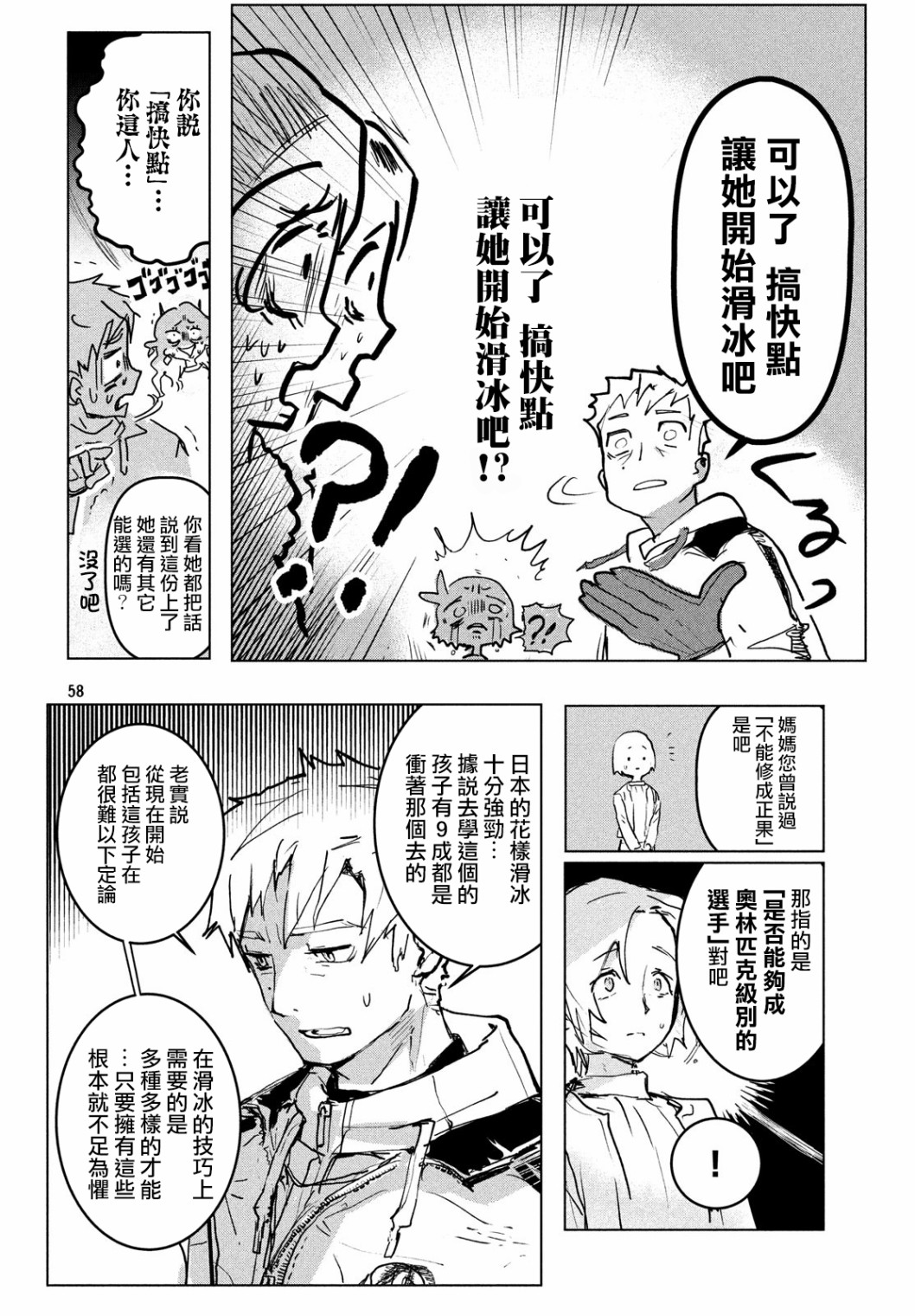 舞冰的祈愿韩漫全集-第01话无删减无遮挡章节图片 
