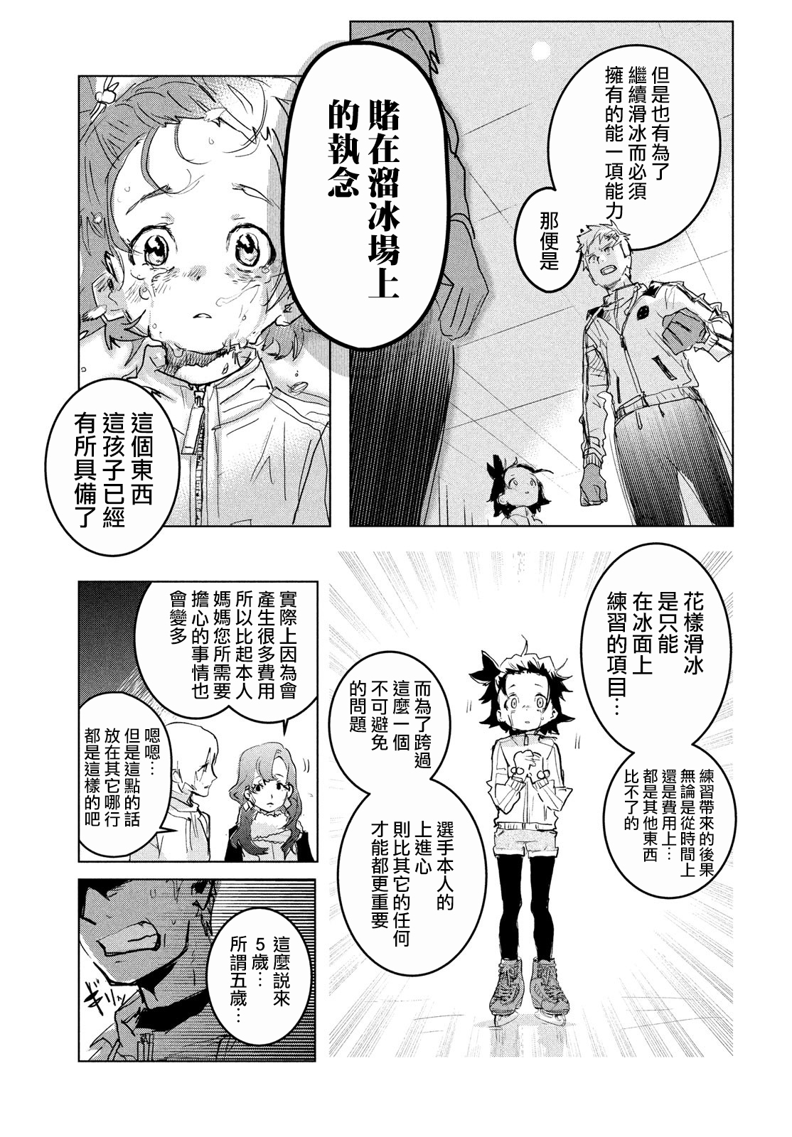 舞冰的祈愿韩漫全集-第01话无删减无遮挡章节图片 