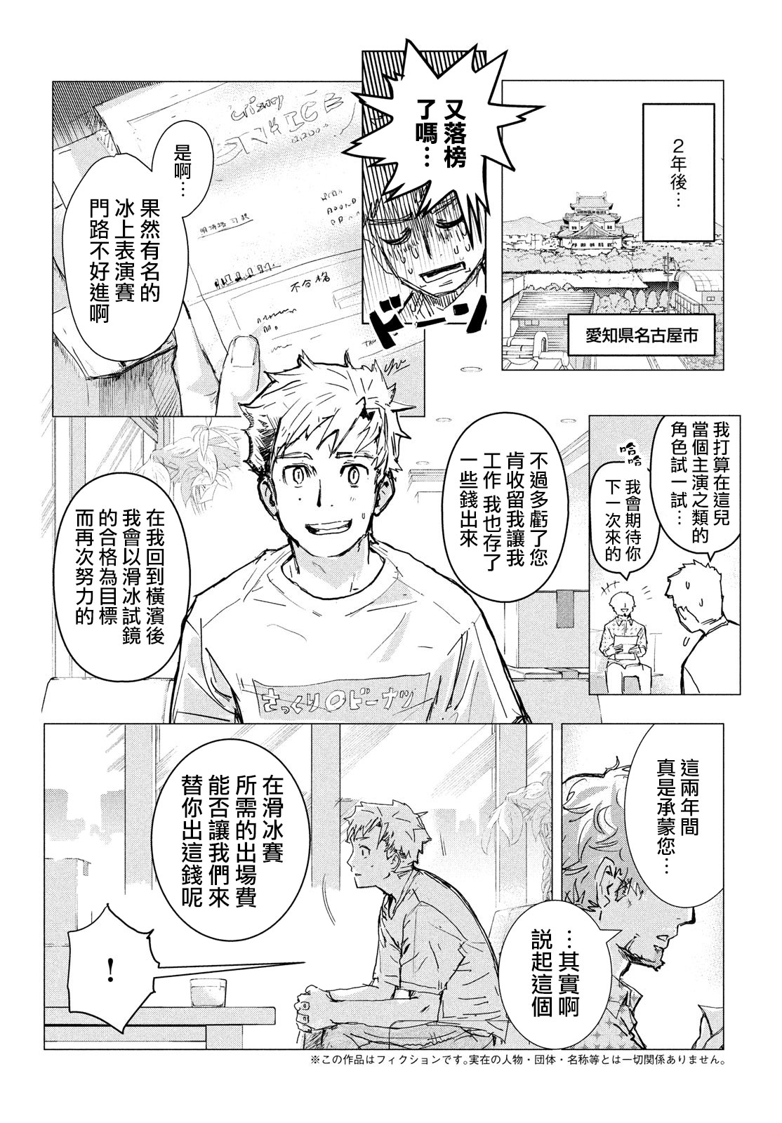 舞冰的祈愿韩漫全集-第01话无删减无遮挡章节图片 