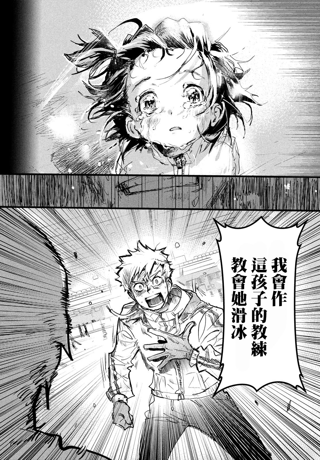 舞冰的祈愿韩漫全集-第01话无删减无遮挡章节图片 