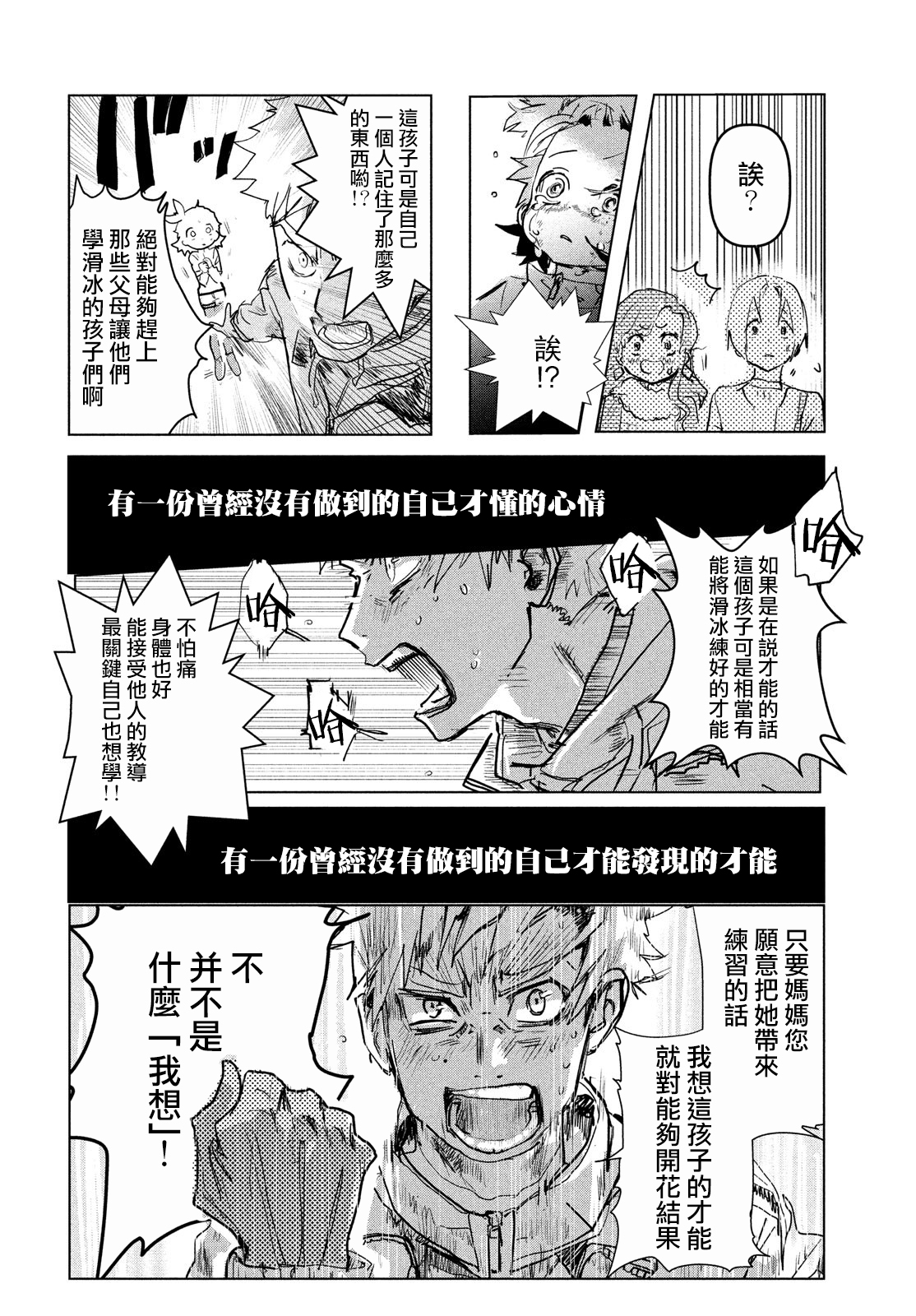 舞冰的祈愿韩漫全集-第01话无删减无遮挡章节图片 