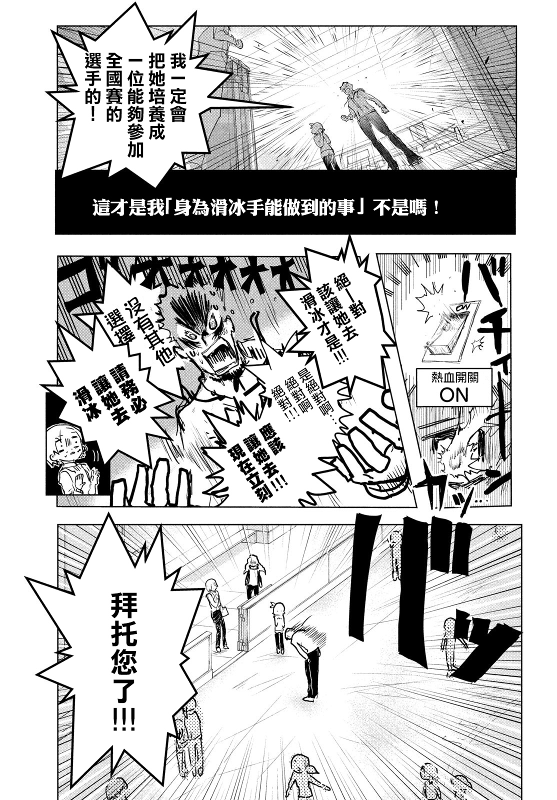 舞冰的祈愿韩漫全集-第01话无删减无遮挡章节图片 