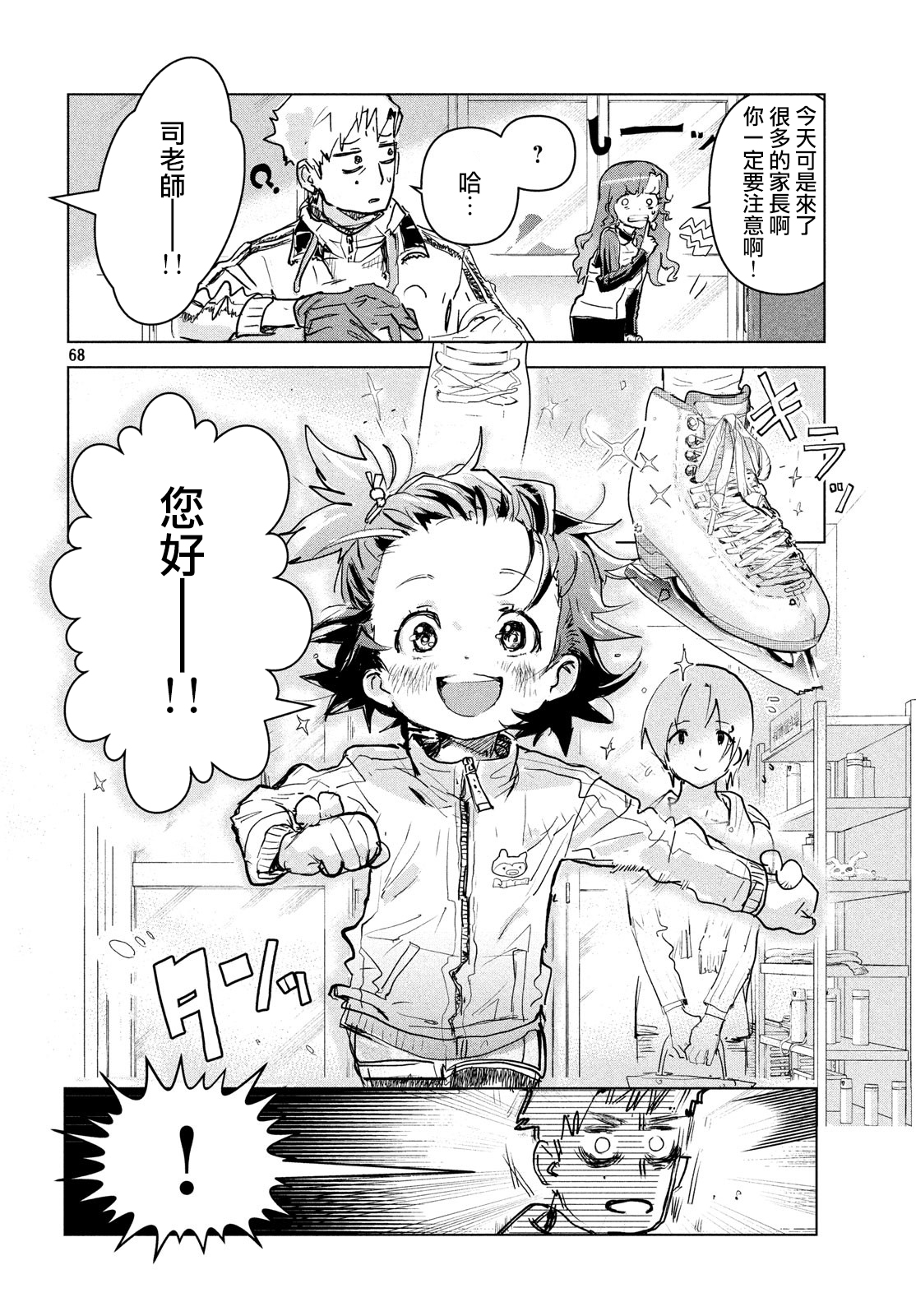 舞冰的祈愿韩漫全集-第01话无删减无遮挡章节图片 