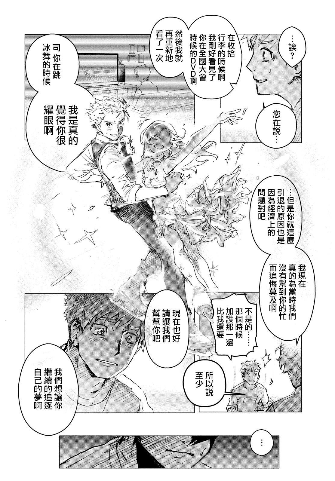 舞冰的祈愿韩漫全集-第01话无删减无遮挡章节图片 