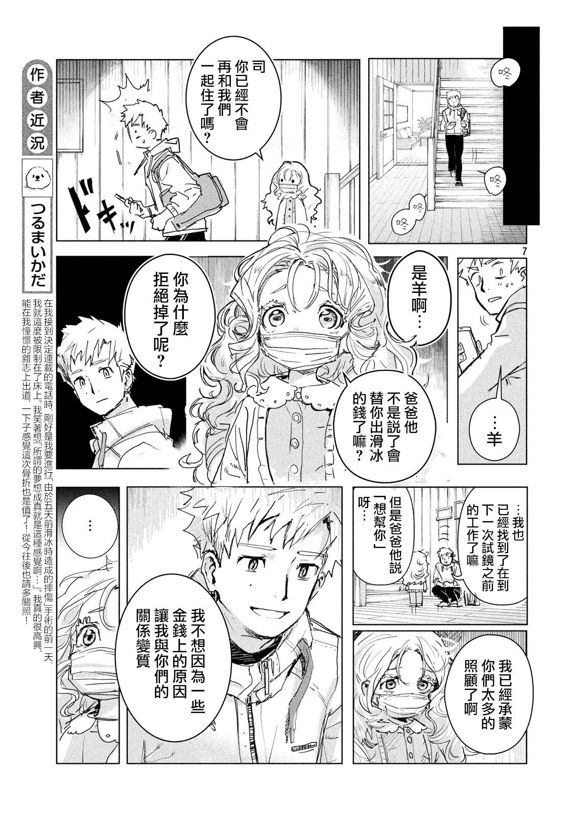 舞冰的祈愿韩漫全集-第01话无删减无遮挡章节图片 