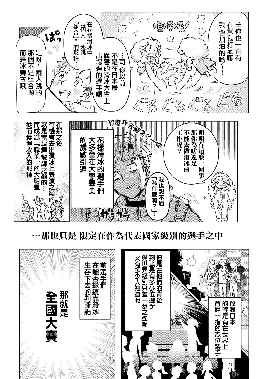 舞冰的祈愿韩漫全集-第01话无删减无遮挡章节图片 