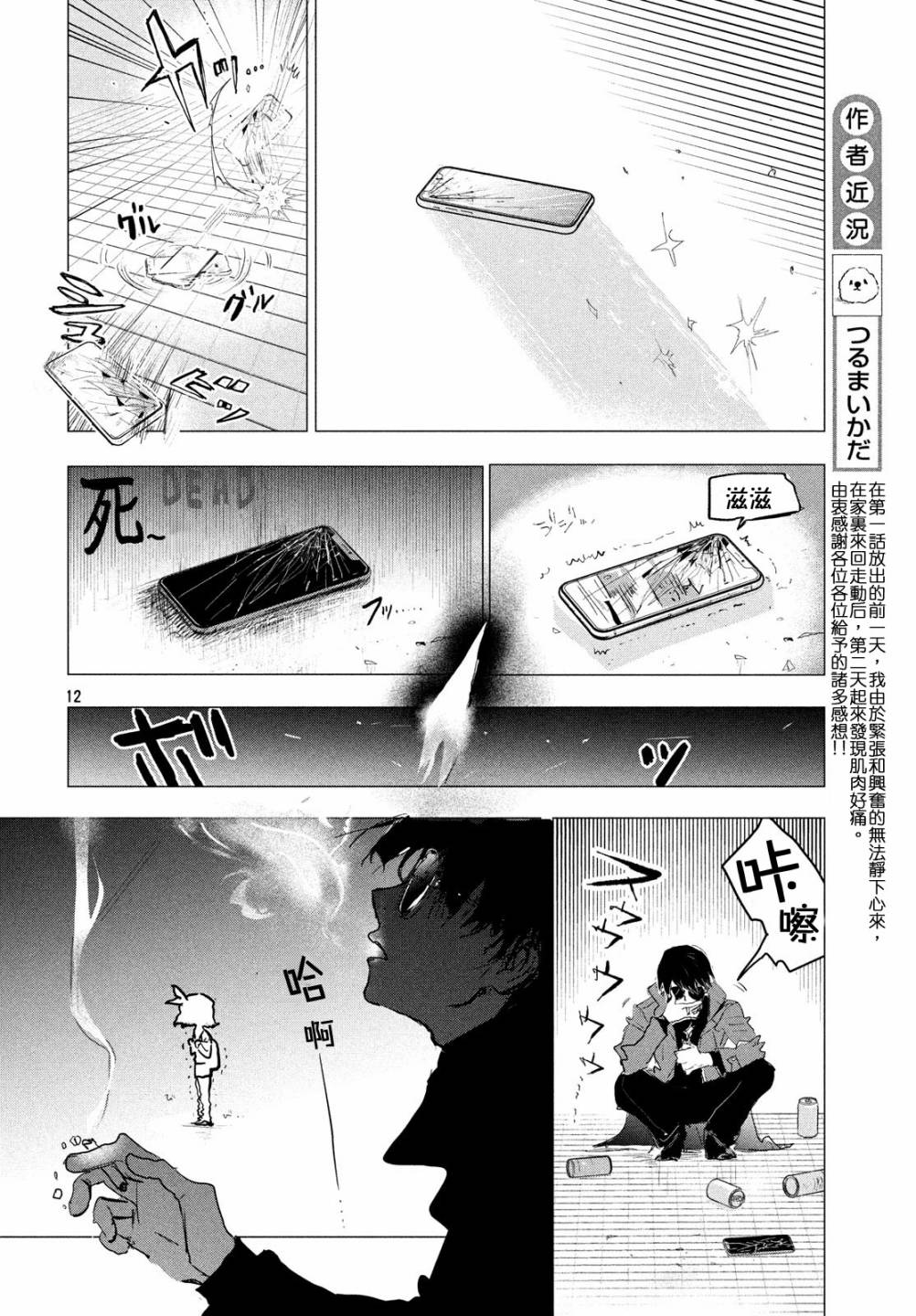 舞冰的祈愿韩漫全集-第02话无删减无遮挡章节图片 