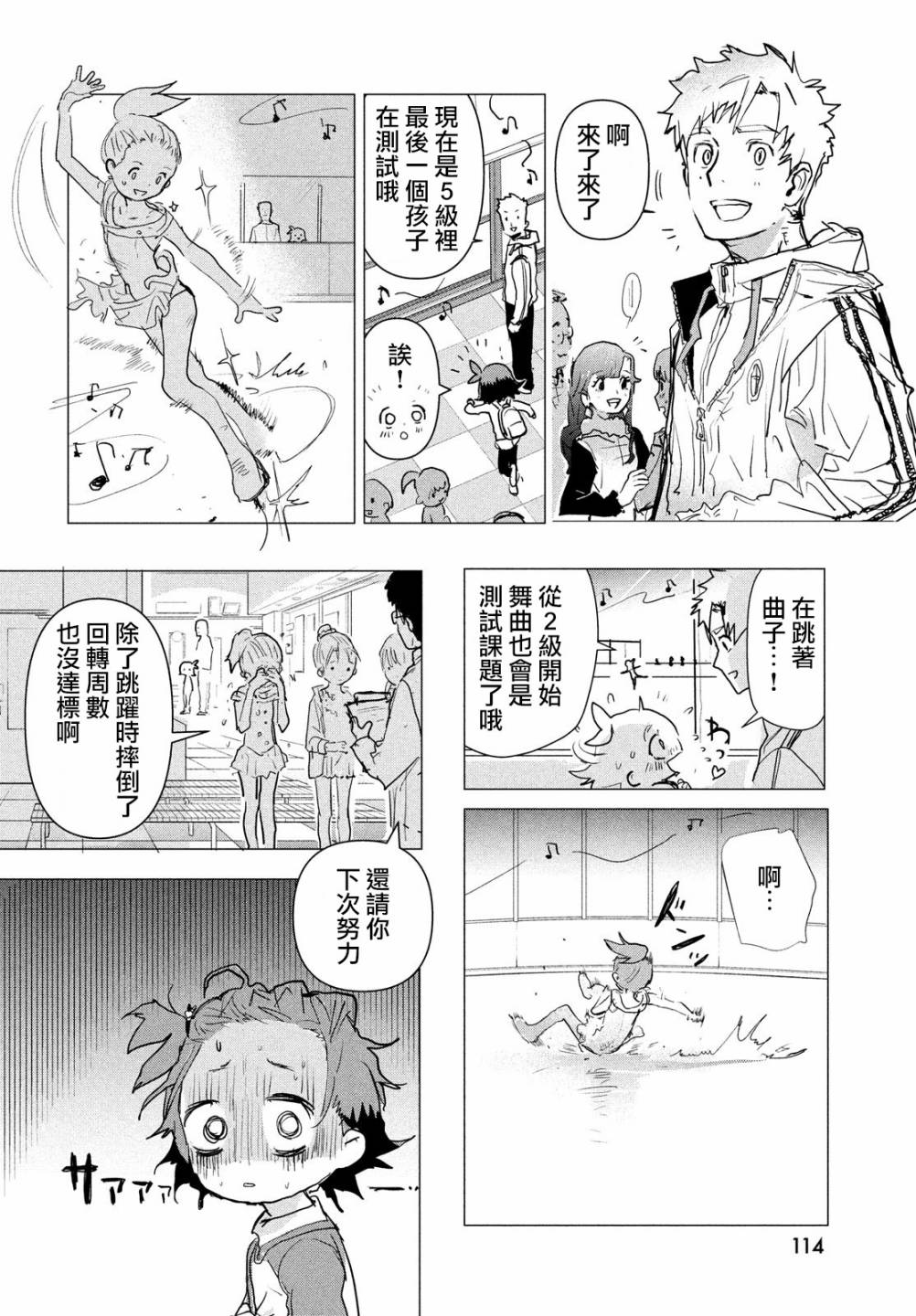 舞冰的祈愿韩漫全集-第02话无删减无遮挡章节图片 
