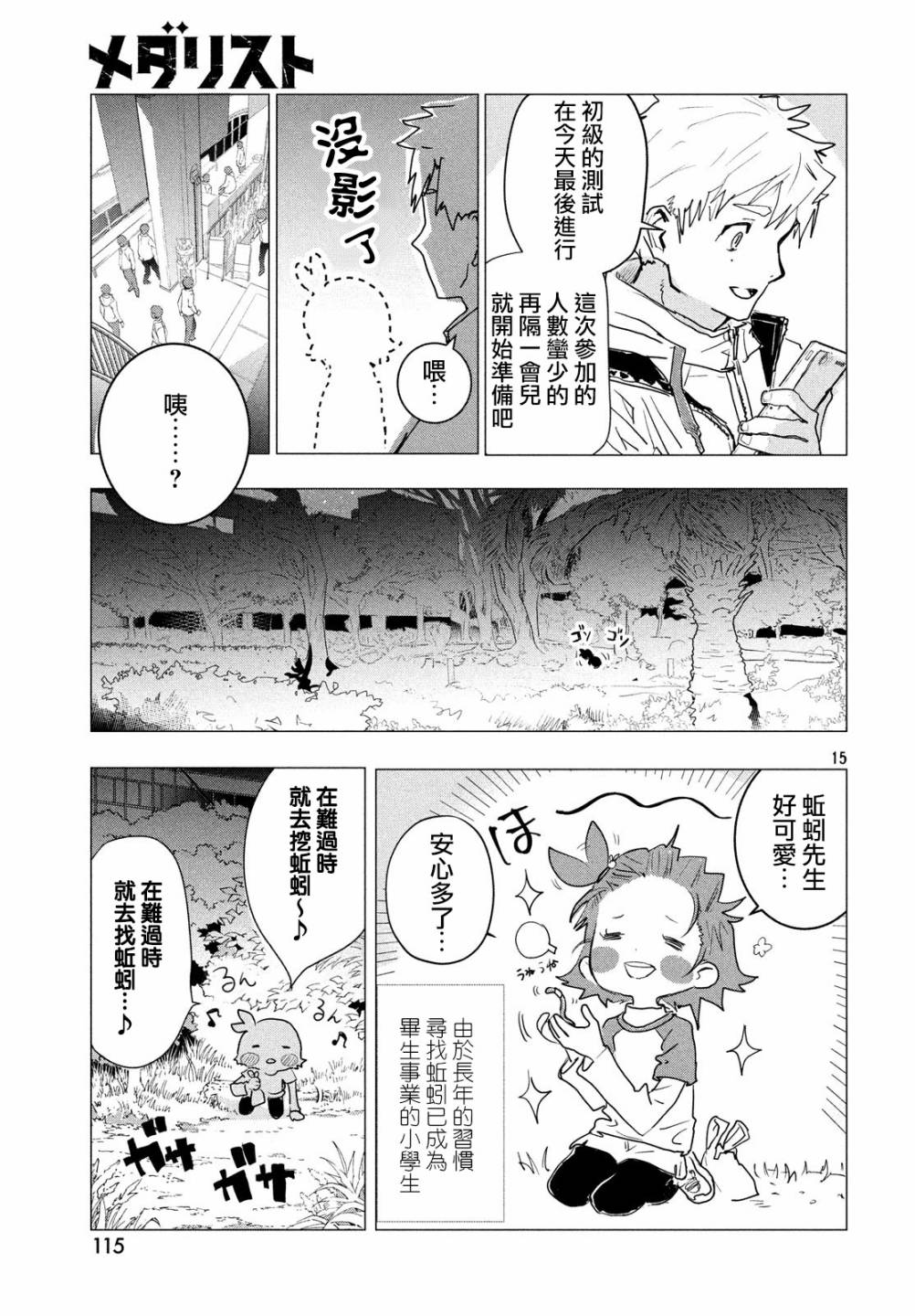 舞冰的祈愿韩漫全集-第02话无删减无遮挡章节图片 