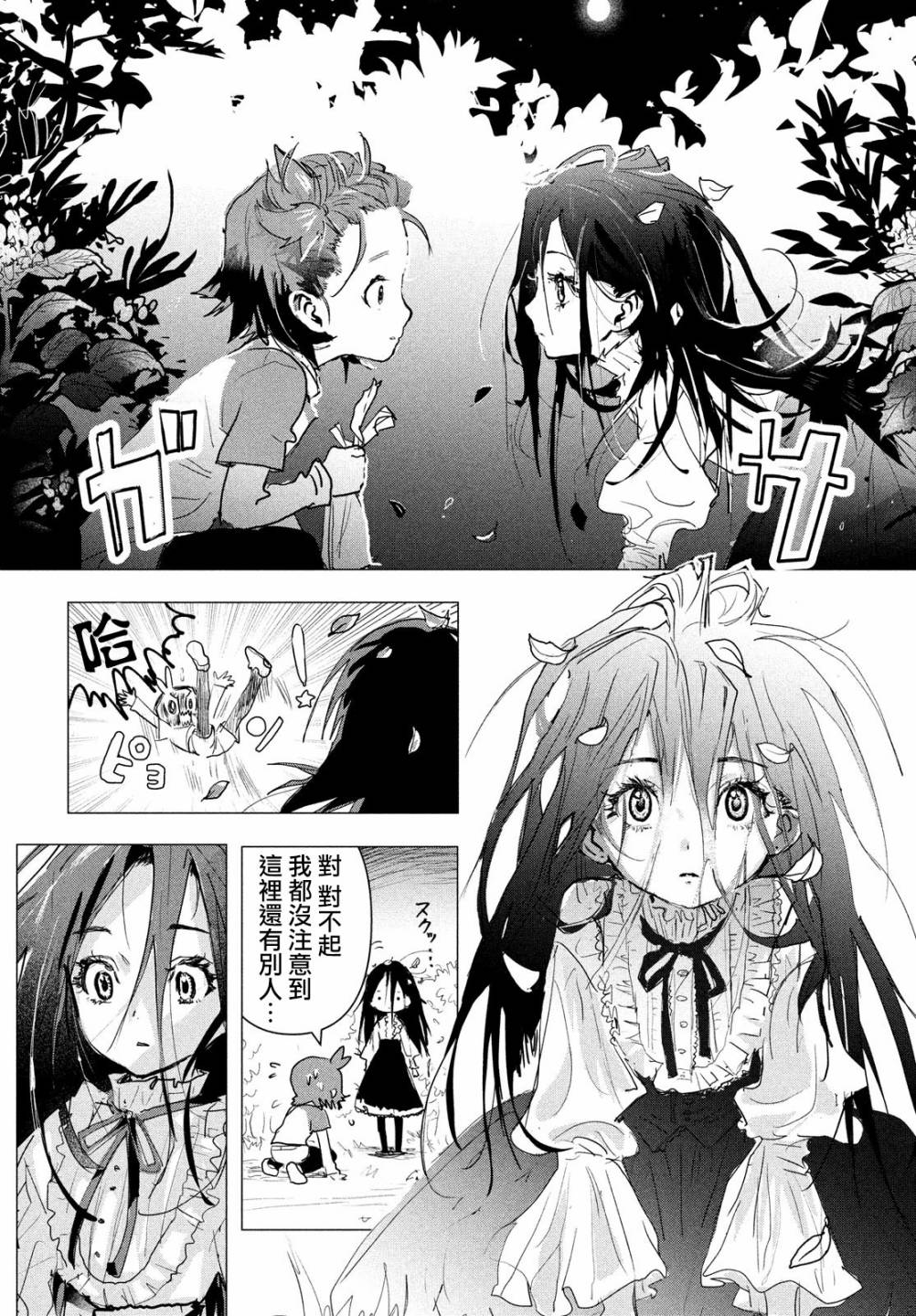 舞冰的祈愿韩漫全集-第02话无删减无遮挡章节图片 