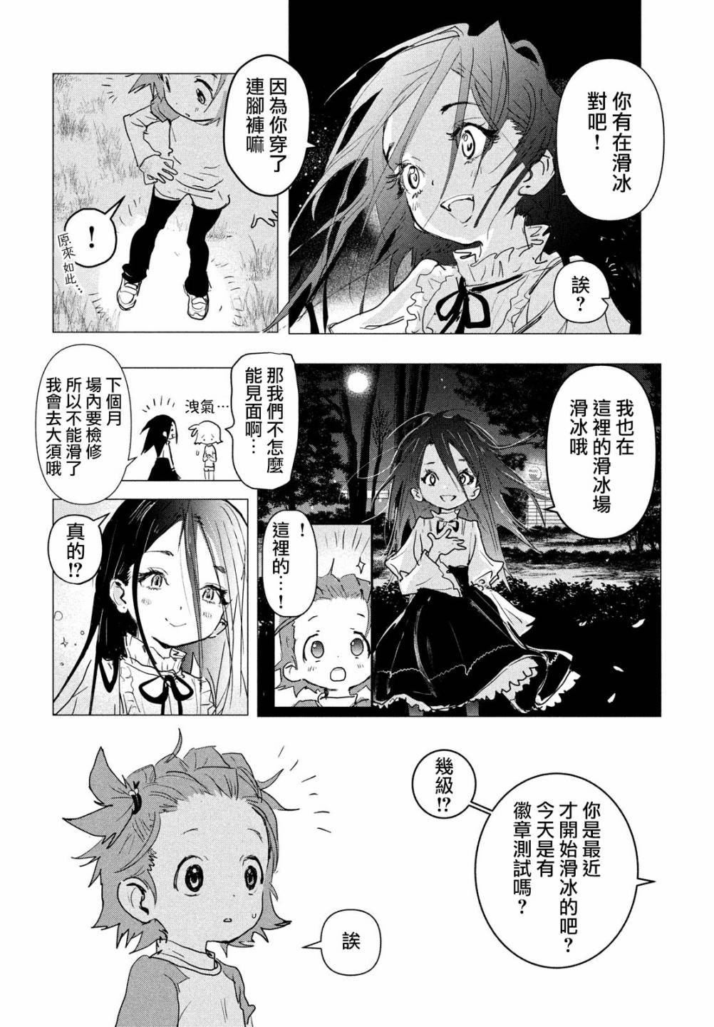 舞冰的祈愿韩漫全集-第02话无删减无遮挡章节图片 