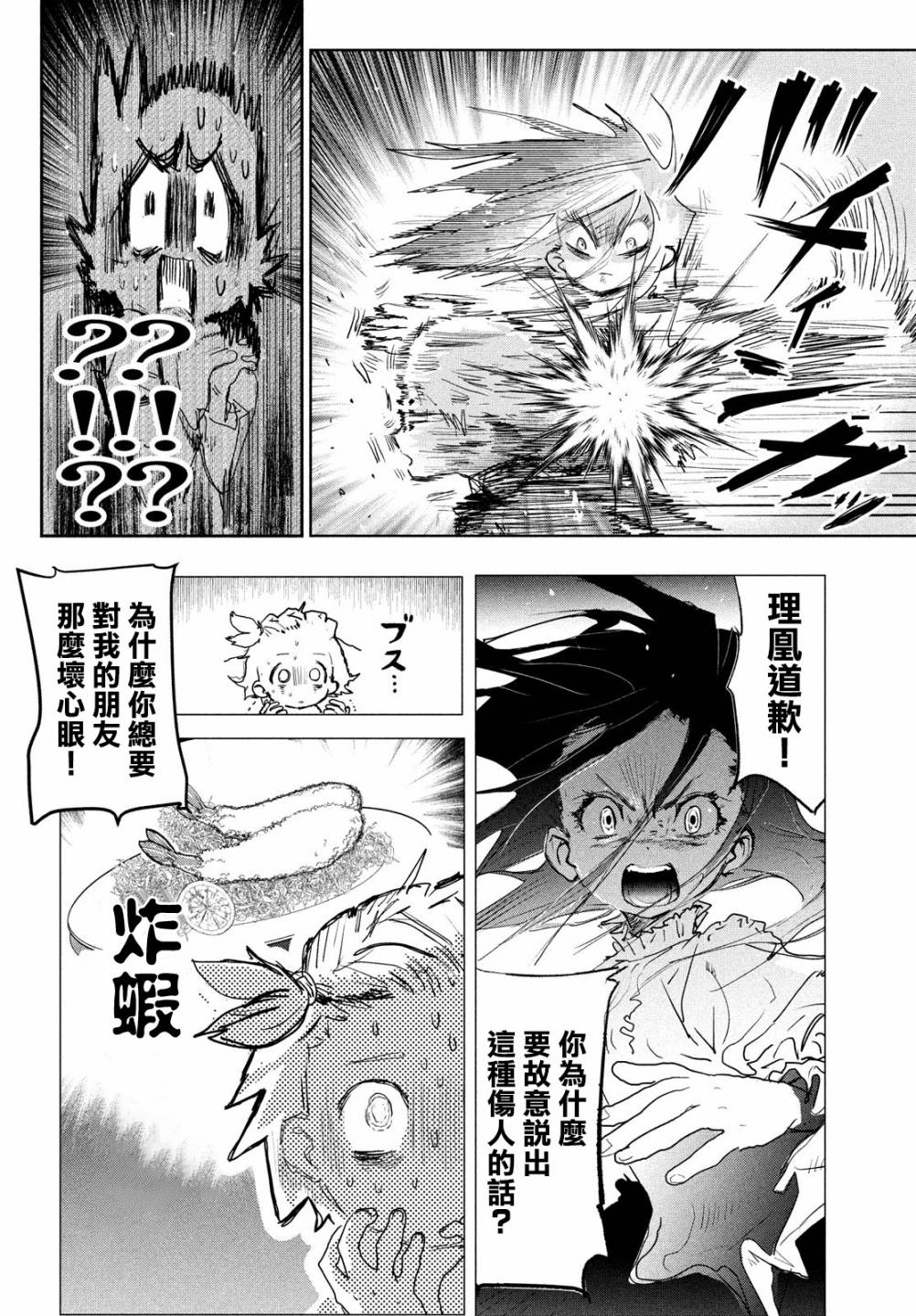 舞冰的祈愿韩漫全集-第02话无删减无遮挡章节图片 