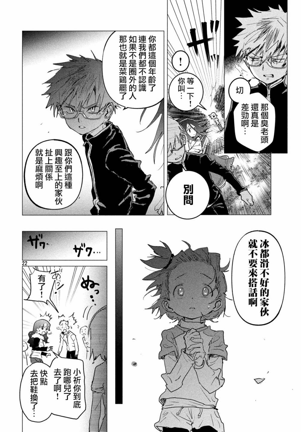 舞冰的祈愿韩漫全集-第02话无删减无遮挡章节图片 
