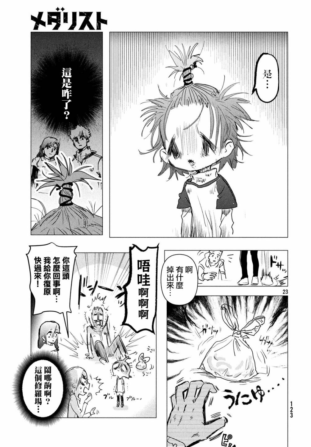舞冰的祈愿韩漫全集-第02话无删减无遮挡章节图片 