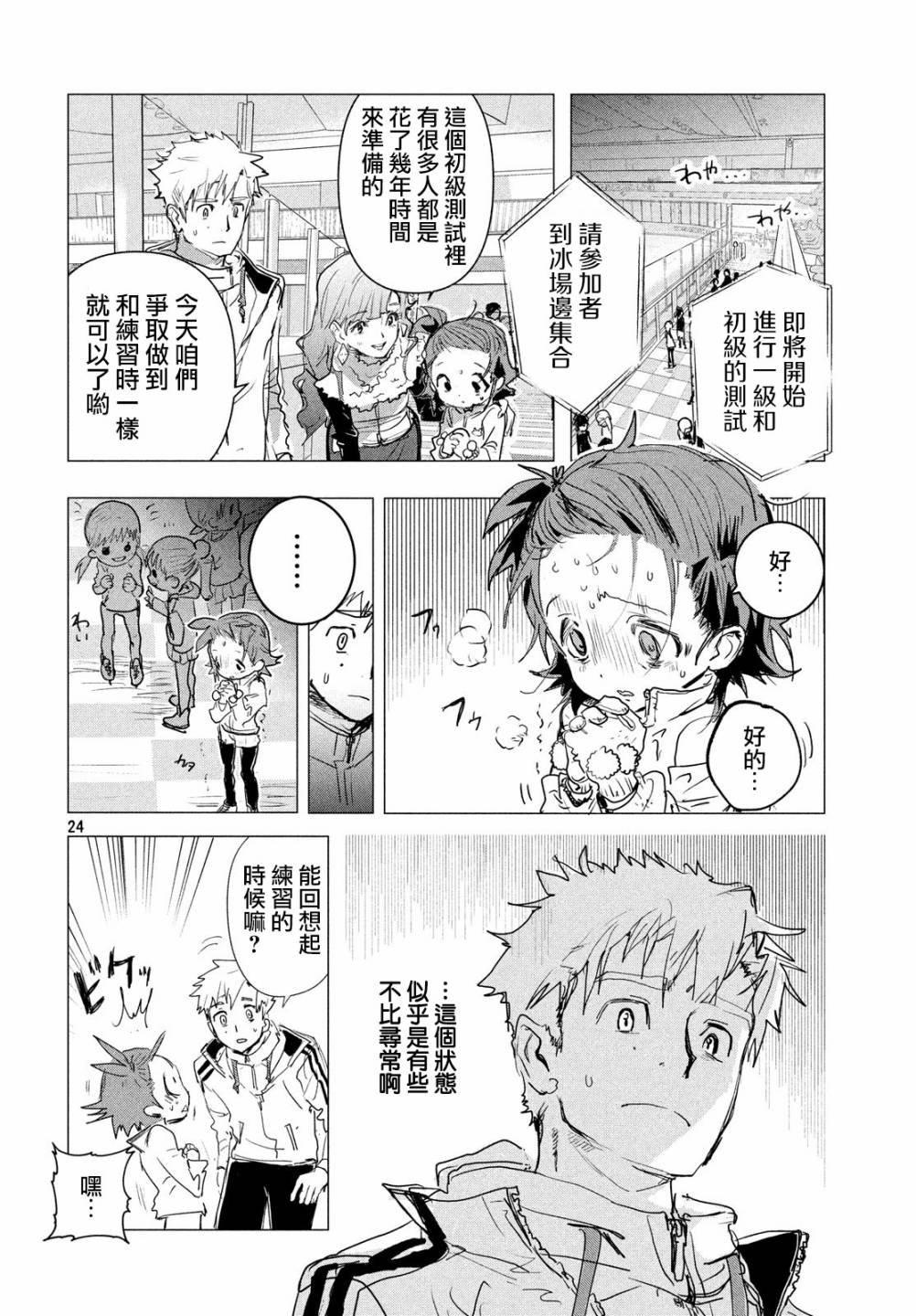舞冰的祈愿韩漫全集-第02话无删减无遮挡章节图片 