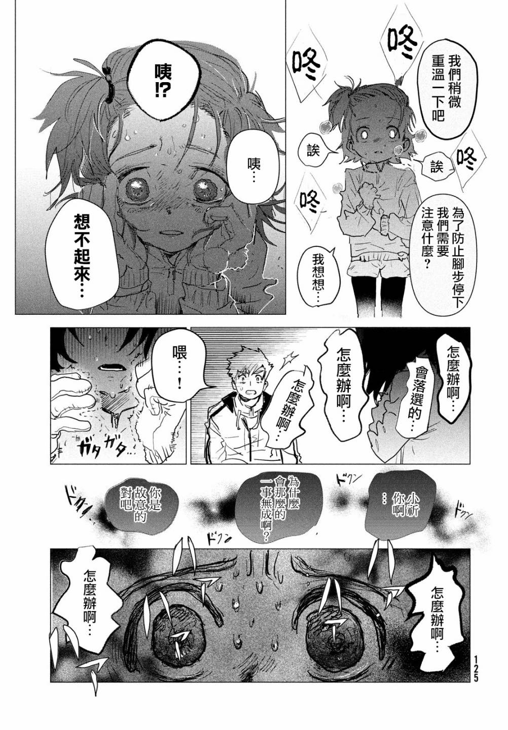 舞冰的祈愿韩漫全集-第02话无删减无遮挡章节图片 