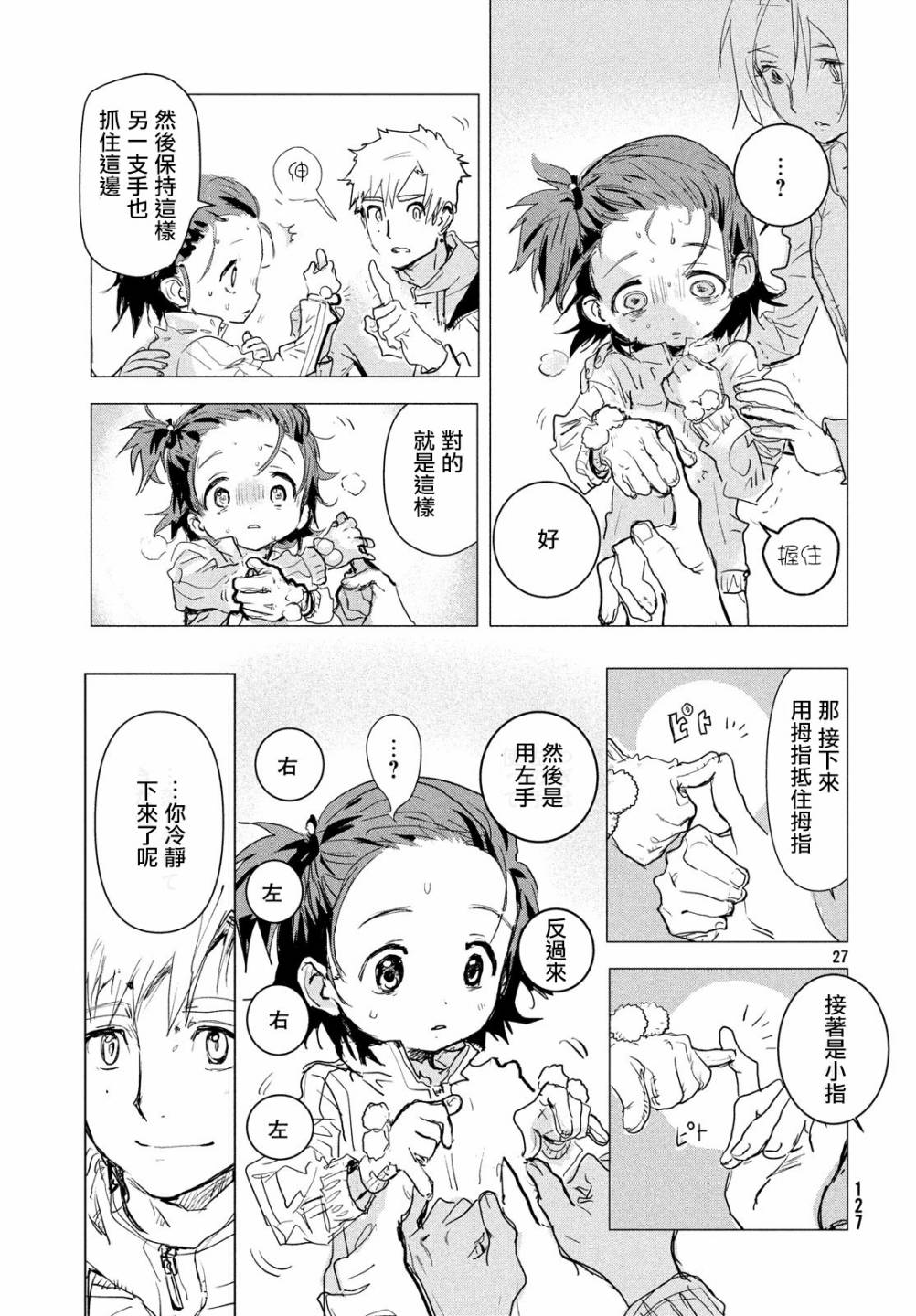 舞冰的祈愿韩漫全集-第02话无删减无遮挡章节图片 