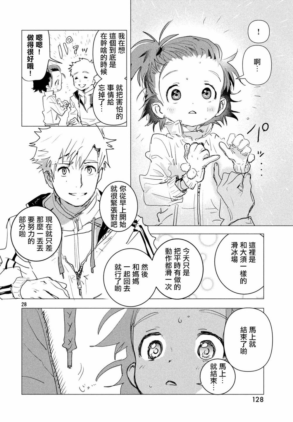 舞冰的祈愿韩漫全集-第02话无删减无遮挡章节图片 