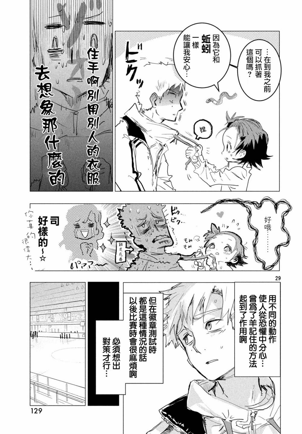 舞冰的祈愿韩漫全集-第02话无删减无遮挡章节图片 