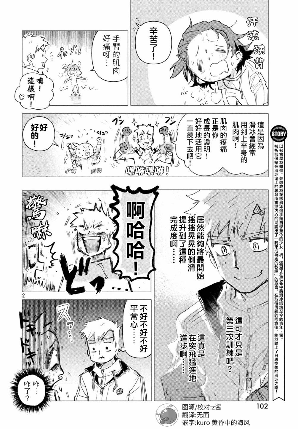 舞冰的祈愿韩漫全集-第02话无删减无遮挡章节图片 