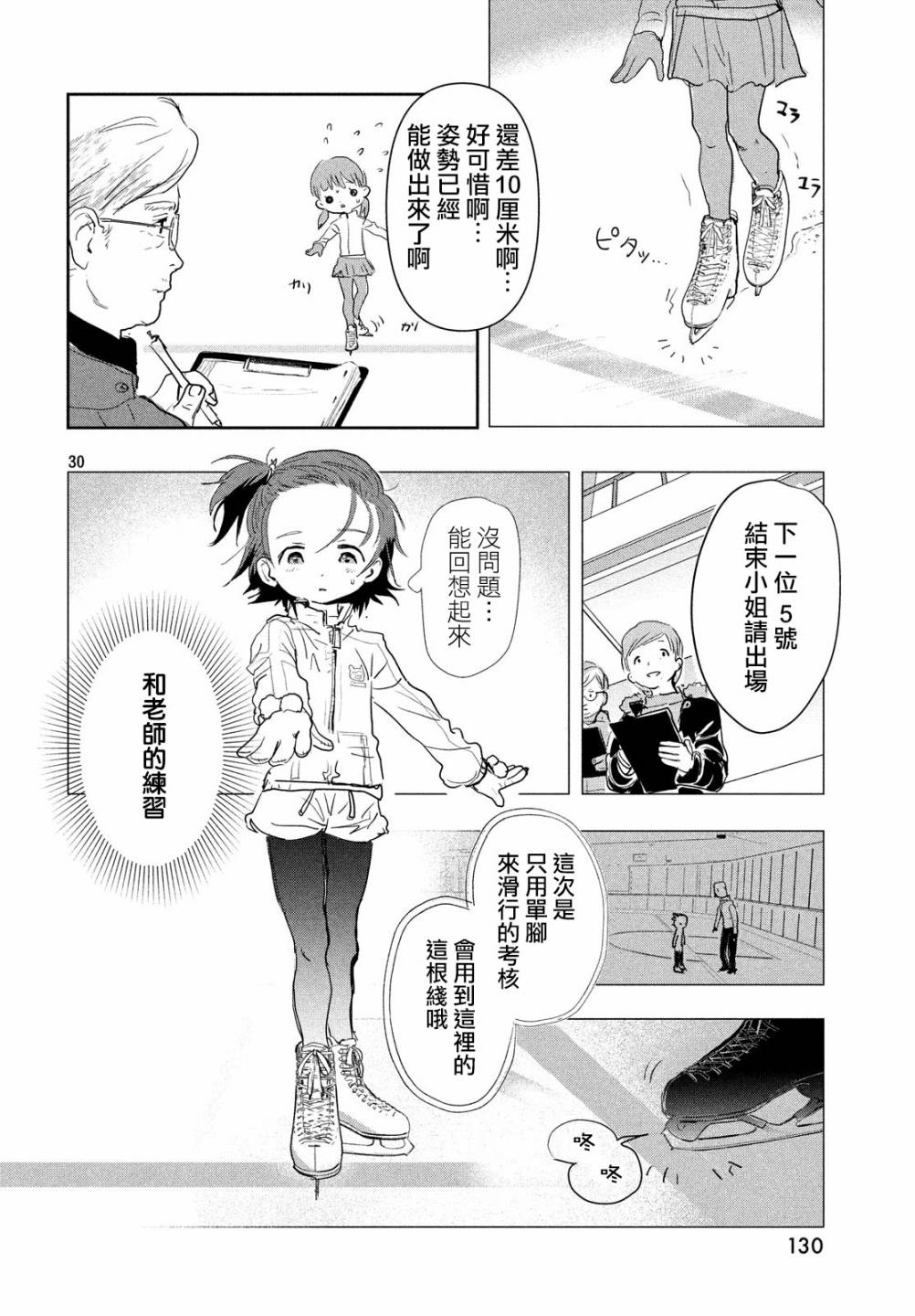舞冰的祈愿韩漫全集-第02话无删减无遮挡章节图片 