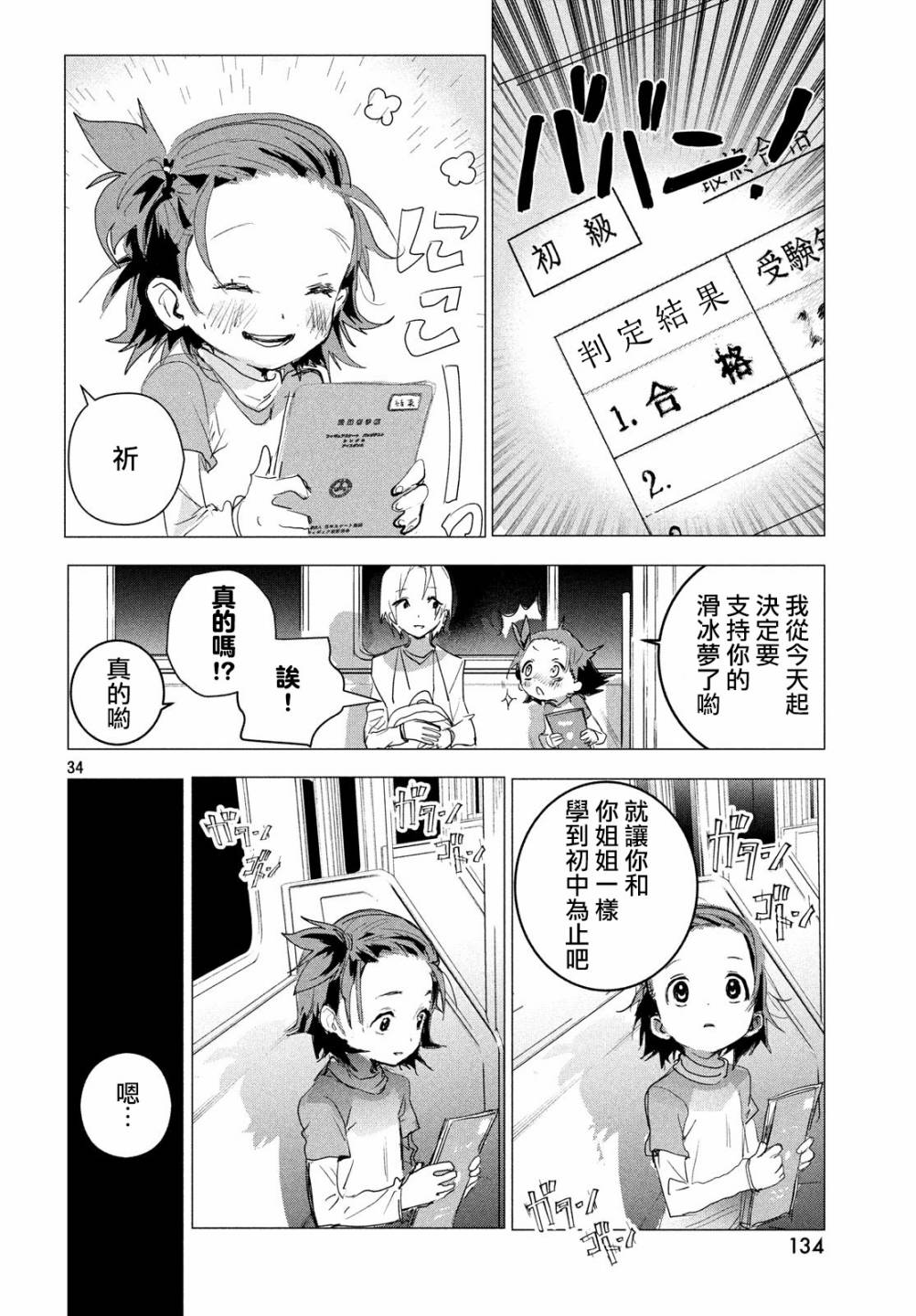 舞冰的祈愿韩漫全集-第02话无删减无遮挡章节图片 