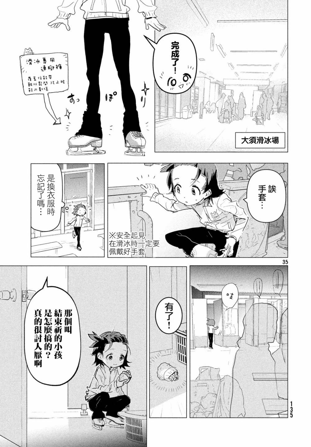舞冰的祈愿韩漫全集-第02话无删减无遮挡章节图片 