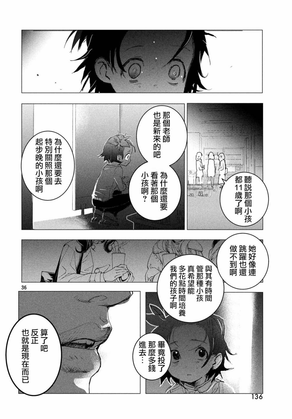 舞冰的祈愿韩漫全集-第02话无删减无遮挡章节图片 