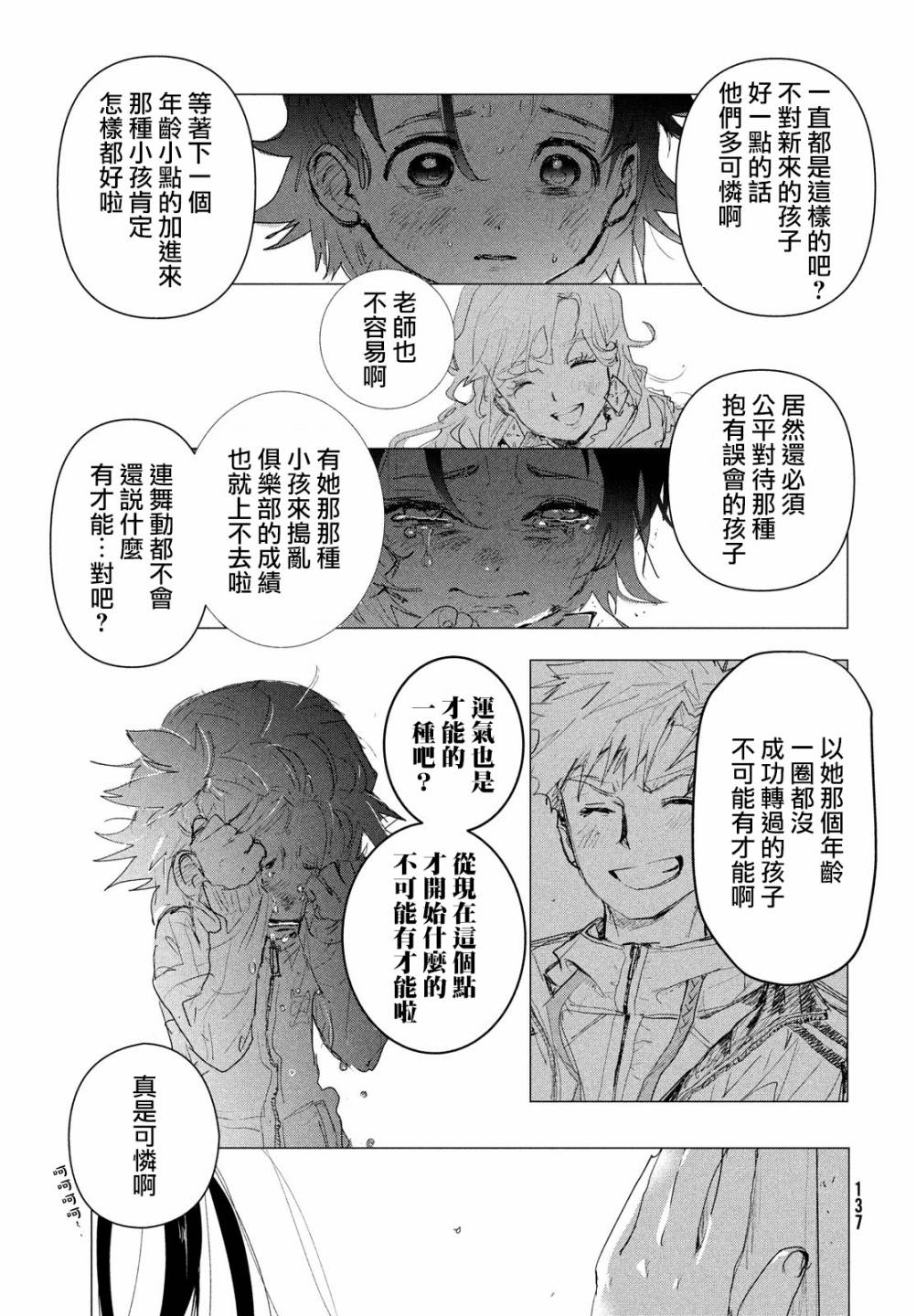 舞冰的祈愿韩漫全集-第02话无删减无遮挡章节图片 
