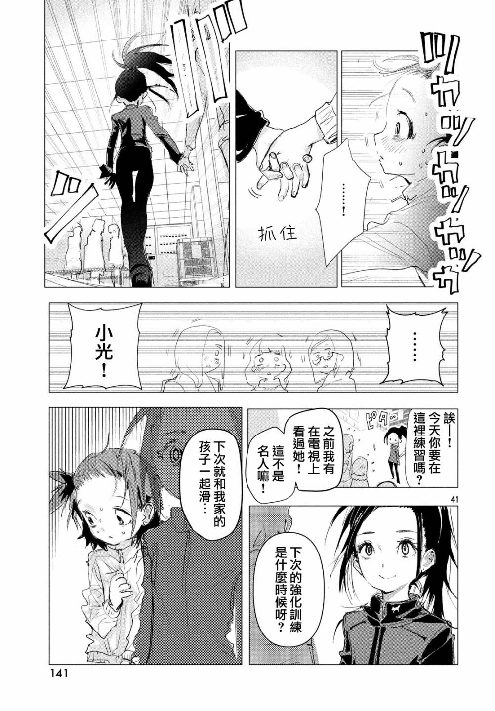 舞冰的祈愿韩漫全集-第02话无删减无遮挡章节图片 
