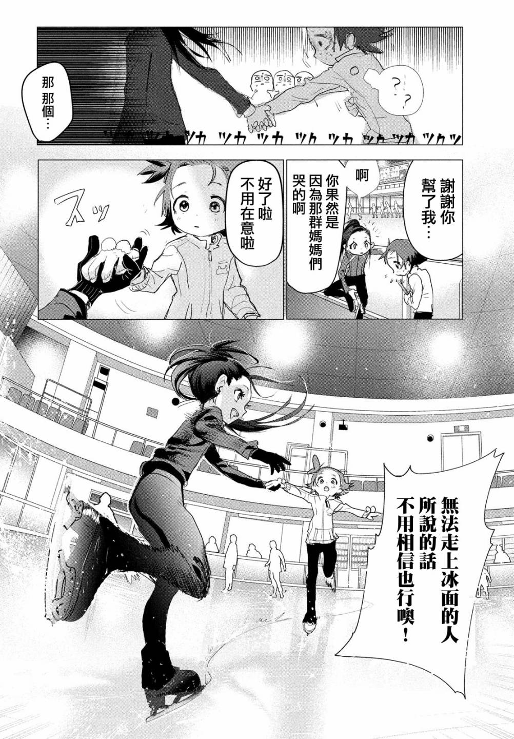 舞冰的祈愿韩漫全集-第02话无删减无遮挡章节图片 