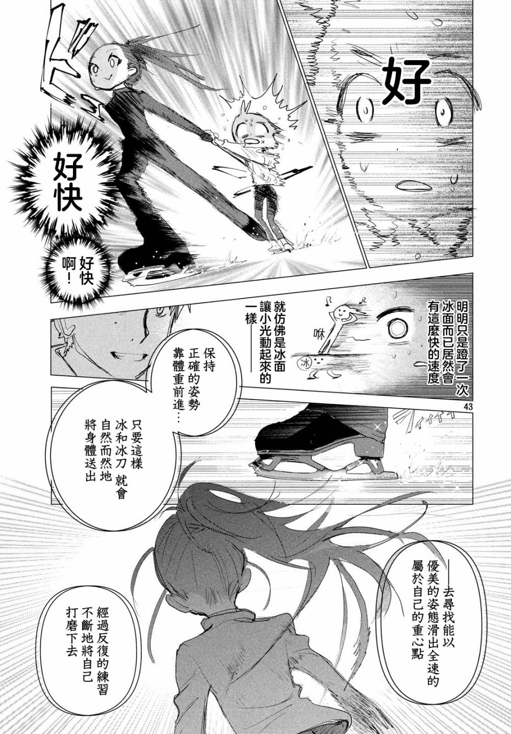 舞冰的祈愿韩漫全集-第02话无删减无遮挡章节图片 