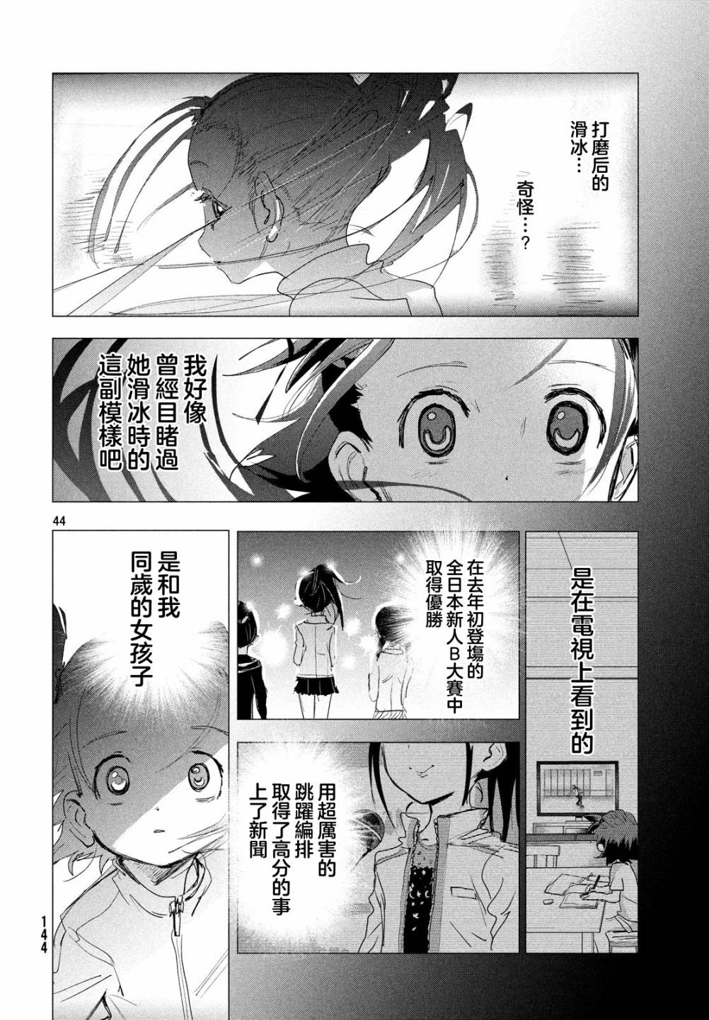 舞冰的祈愿韩漫全集-第02话无删减无遮挡章节图片 