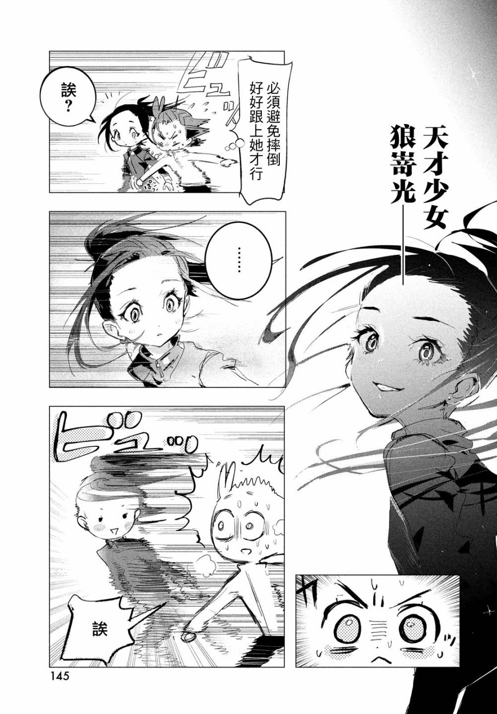 舞冰的祈愿韩漫全集-第02话无删减无遮挡章节图片 