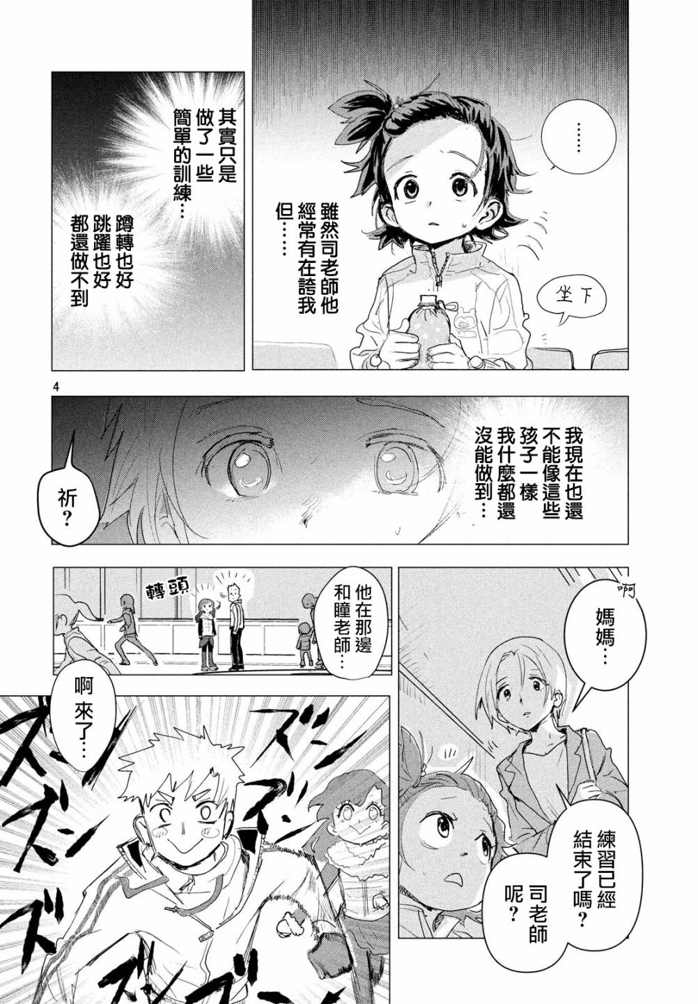 舞冰的祈愿韩漫全集-第02话无删减无遮挡章节图片 