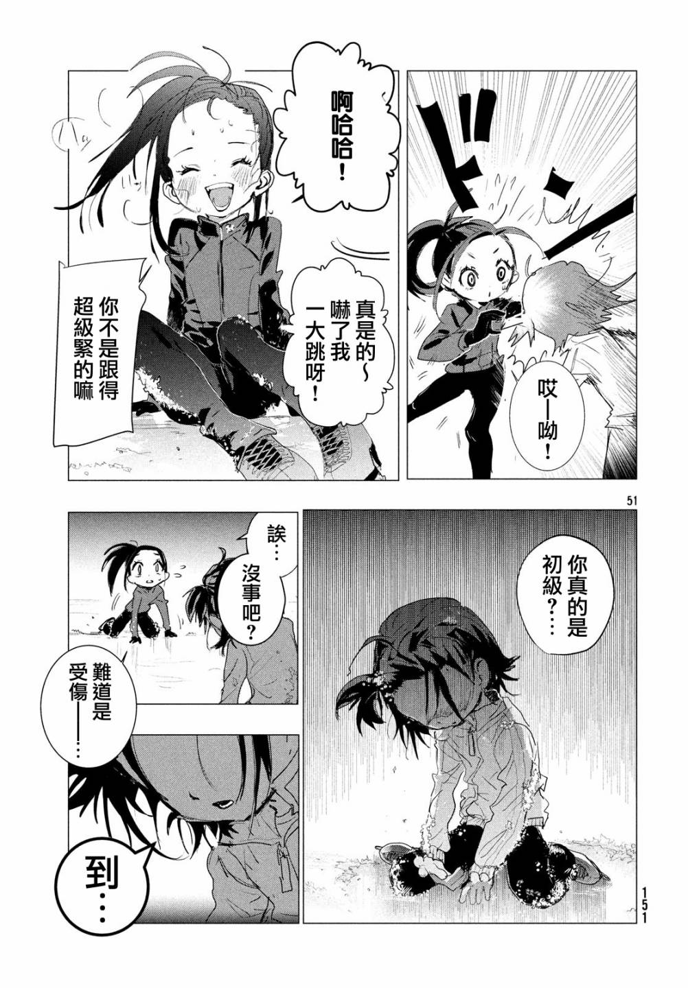舞冰的祈愿韩漫全集-第02话无删减无遮挡章节图片 
