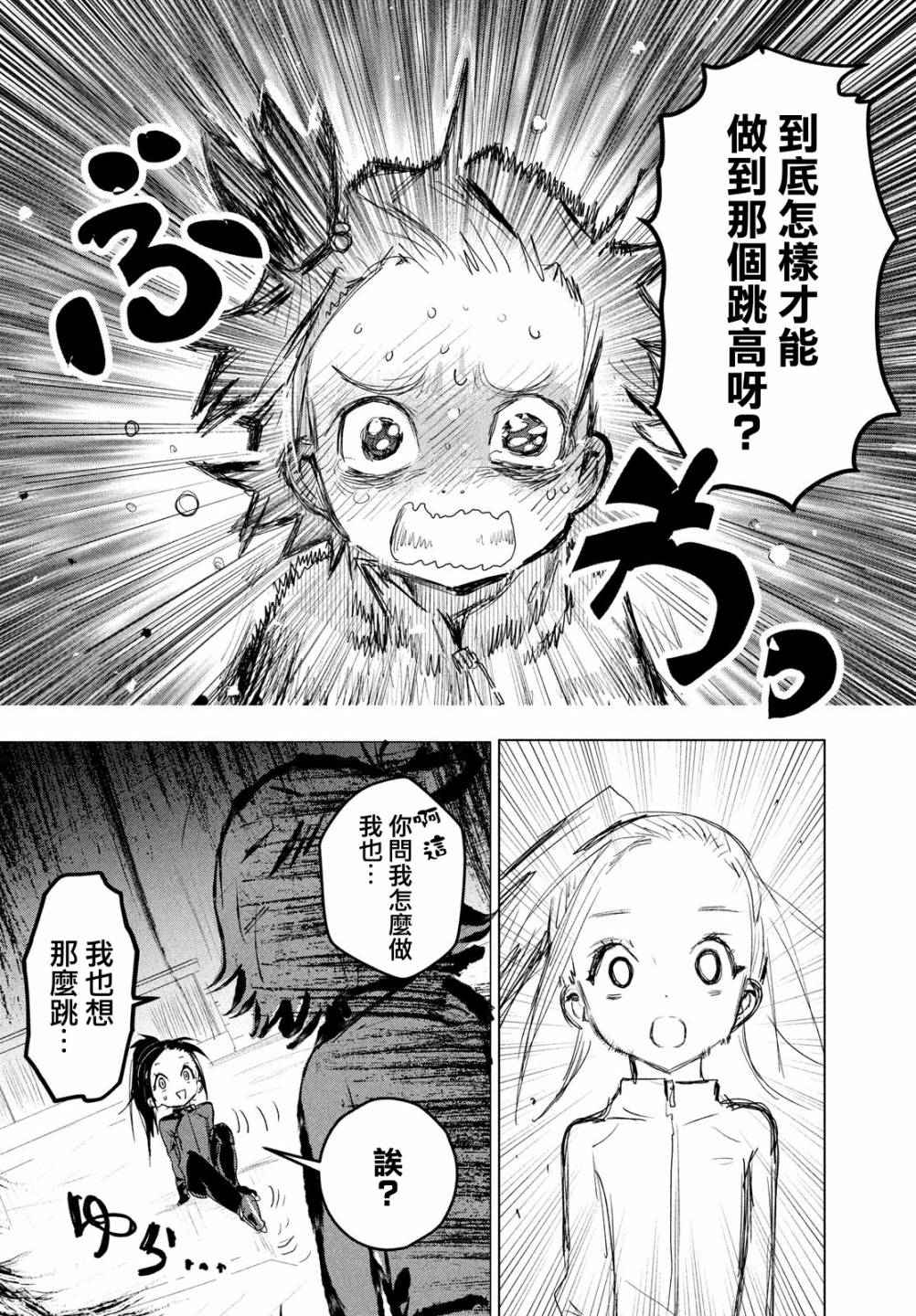舞冰的祈愿韩漫全集-第02话无删减无遮挡章节图片 