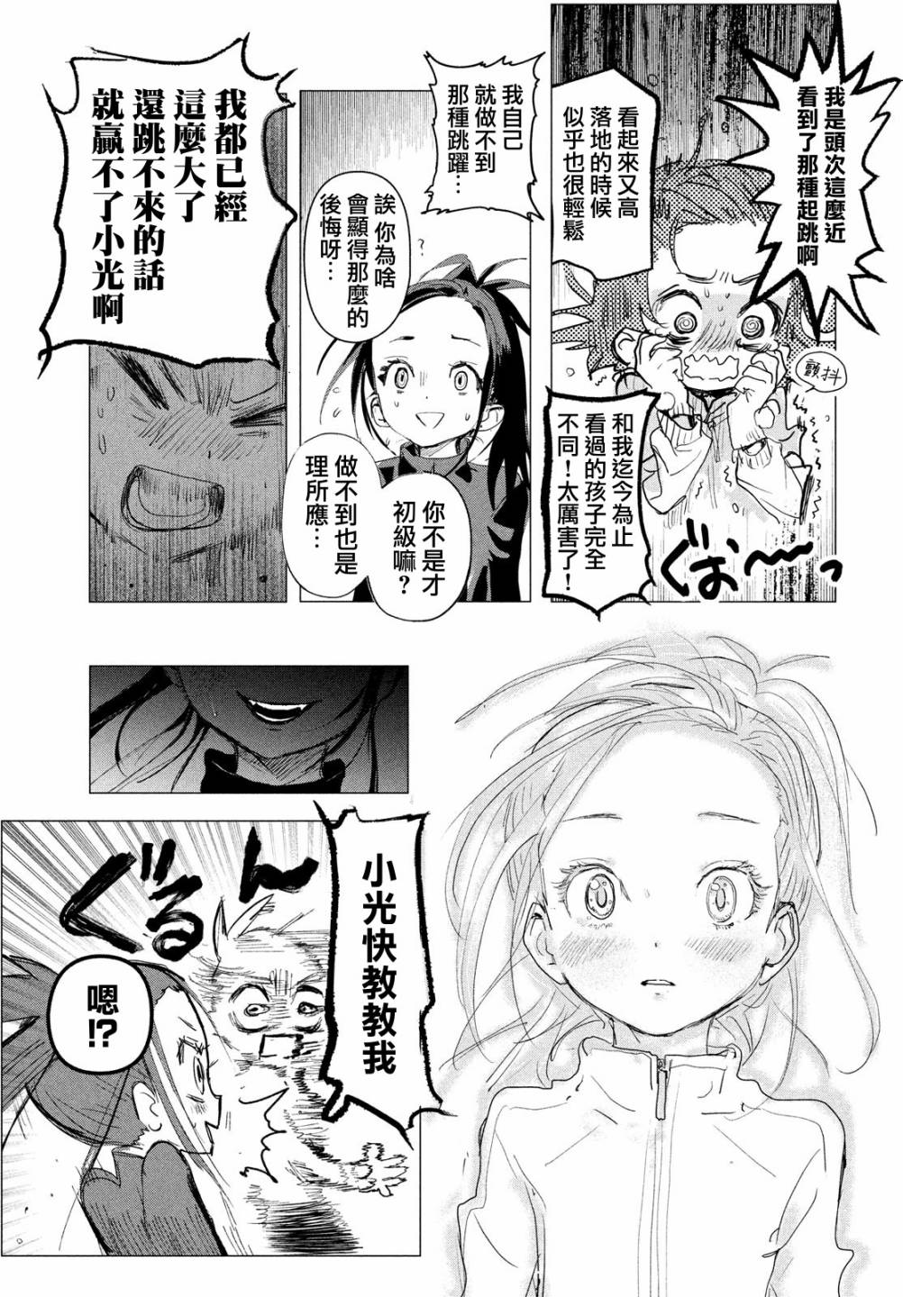 舞冰的祈愿韩漫全集-第02话无删减无遮挡章节图片 