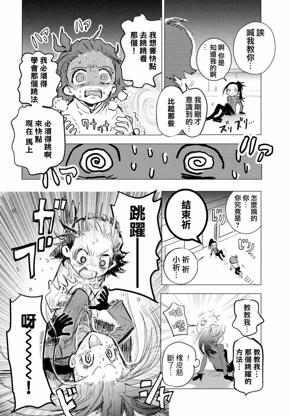 舞冰的祈愿韩漫全集-第02话无删减无遮挡章节图片 