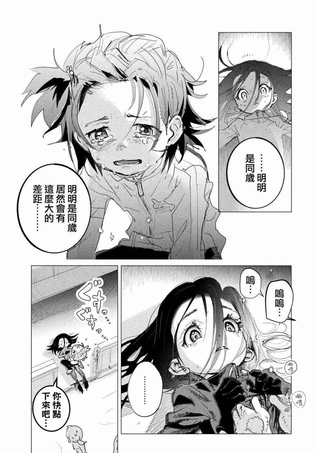 舞冰的祈愿韩漫全集-第02话无删减无遮挡章节图片 