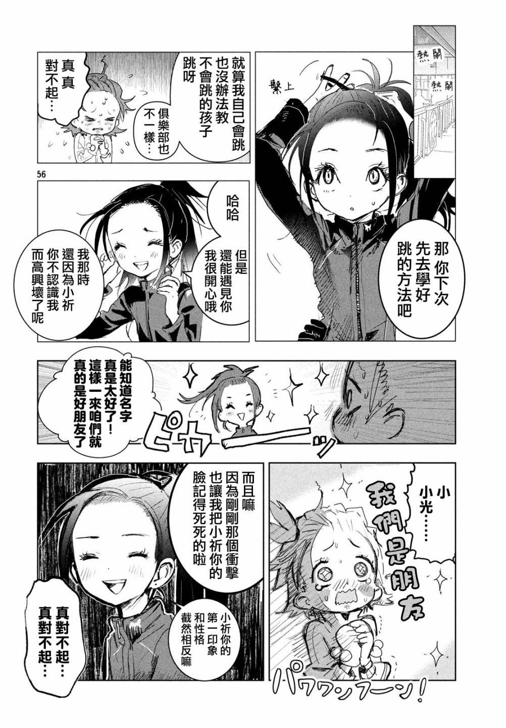 舞冰的祈愿韩漫全集-第02话无删减无遮挡章节图片 